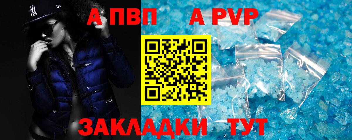 A-PVP Соль  APVP  Сердобск  Вход с VPN  Alpha PVP VHQ 