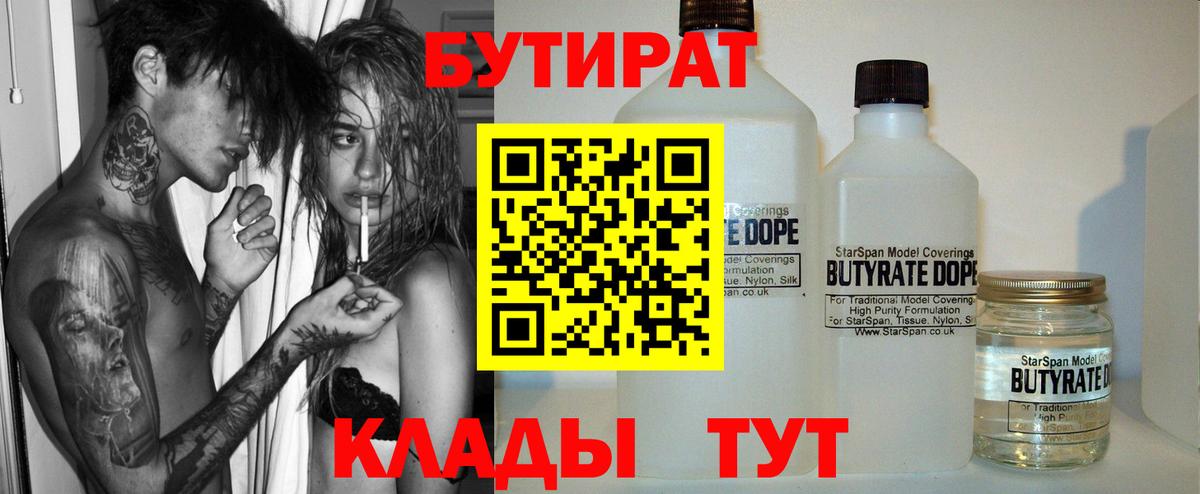 Сердобск  Бутират BDO  Вход с VPN 