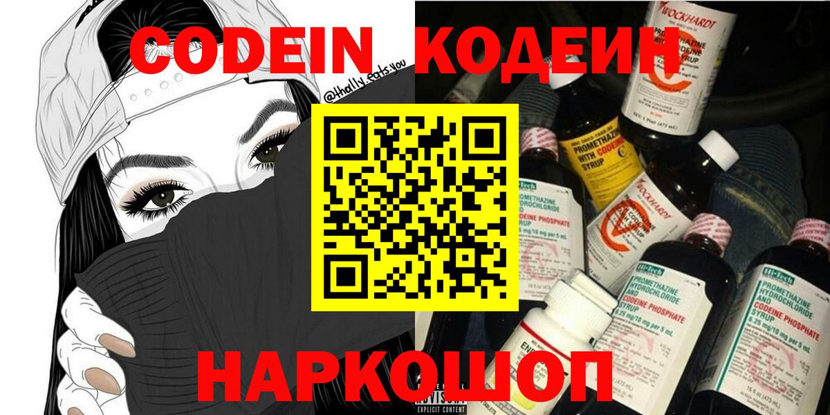 Кодеиновый сироп Lean Purple Drank Сердобск