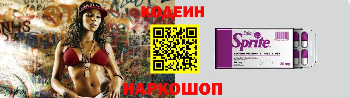 Codein напиток Lean (лин)  Кодеин напиток Lean (лин)  Вход с VPN  Сердобск 