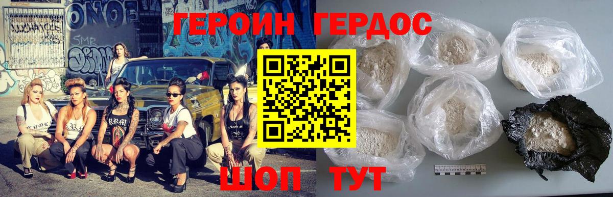 Героин хмурый  Вход с VPN  Сердобск 