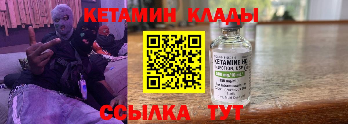 Кетамин ketamine Сердобск