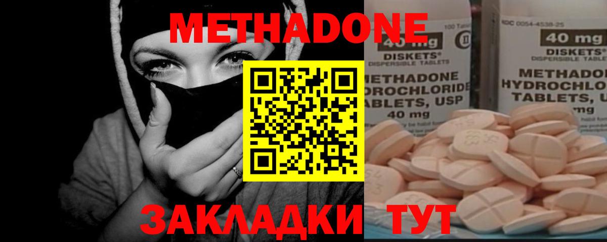 МЕТАДОН methadone Сердобск